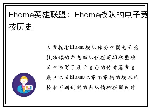 Ehome英雄联盟：Ehome战队的电子竞技历史