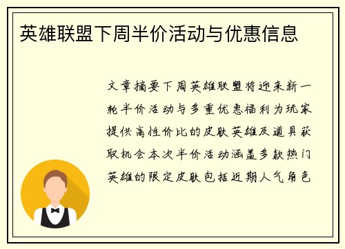 英雄联盟下周半价活动与优惠信息