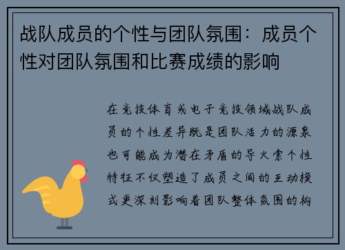 战队成员的个性与团队氛围：成员个性对团队氛围和比赛成绩的影响