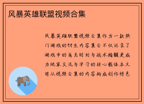 风暴英雄联盟视频合集