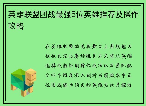 英雄联盟团战最强5位英雄推荐及操作攻略