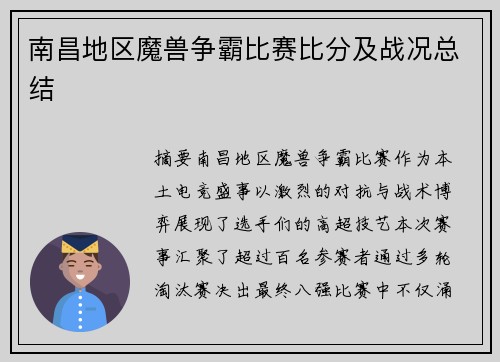 南昌地区魔兽争霸比赛比分及战况总结
