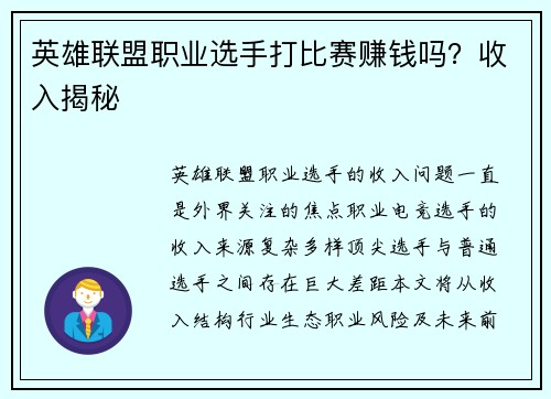 英雄联盟职业选手打比赛赚钱吗？收入揭秘
