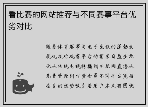 看比赛的网站推荐与不同赛事平台优劣对比