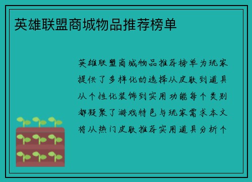 英雄联盟商城物品推荐榜单