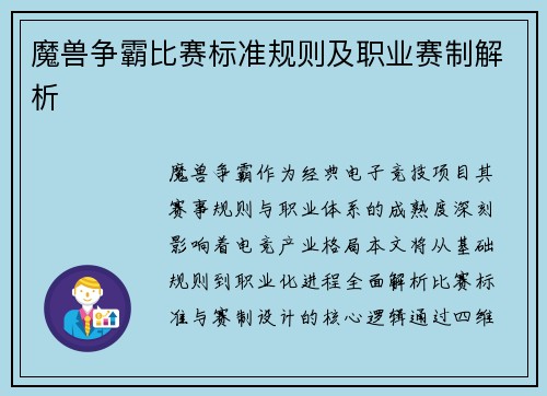 魔兽争霸比赛标准规则及职业赛制解析