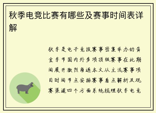 秋季电竞比赛有哪些及赛事时间表详解