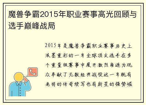 魔兽争霸2015年职业赛事高光回顾与选手巅峰战局